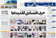 صفحه نخست روزنامه‌های کشور - یکشنبه ۲۶ اردیبهشت ۱۴۰۰