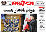 صفحه نخست روزنامه‌های کشور - یکشنبه ۲۶ اردیبهشت ۱۴۰۰