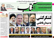 صفحه نخست روزنامه‌های کشور - یکشنبه ۲۶ اردیبهشت ۱۴۰۰