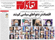 صفحه نخست روزنامه‌های کشور - یکشنبه ۲۶ اردیبهشت ۱۴۰۰