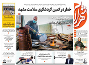 صفحه نخست روزنامه‌های کشور - دوشنبه ۲۷ اردیبهشت ۱۴۰۰