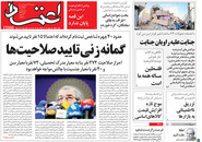 صفحه نخست روزنامه‌های کشور - دوشنبه ۲۷ اردیبهشت ۱۴۰۰