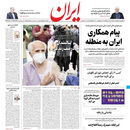 صفحه نخست روزنامه‌های کشور - دوشنبه ۲۷ اردیبهشت ۱۴۰۰