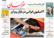 صفحه نخست روزنامه‌های کشور - دوشنبه ۲۷ اردیبهشت ۱۴۰۰