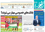 صفحه نخست روزنامه‌های کشور - دوشنبه ۲۷ اردیبهشت ۱۴۰۰