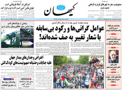 صفحه نخست روزنامه‌های کشور - دوشنبه ۲۷ اردیبهشت ۱۴۰۰