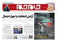 صفحه نخست روزنامه‌های کشور - دوشنبه ۲۷ اردیبهشت ۱۴۰۰