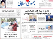 صفحه نخست روزنامه‌های کشور - دوشنبه ۲۷ اردیبهشت ۱۴۰۰