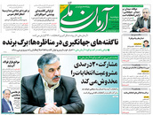 صفحه نخست روزنامه‌های کشور - دوشنبه ۲۷ اردیبهشت ۱۴۰۰