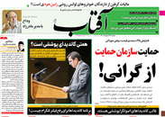 صفحه نخست روزنامه‌های کشور - دوشنبه ۲۷ اردیبهشت ۱۴۰۰