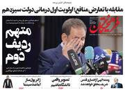 صفحه نخست روزنامه‌های کشور - دوشنبه ۲۷ اردیبهشت ۱۴۰۰