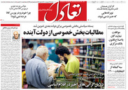 صفحه نخست روزنامه‌های کشور - دوشنبه ۲۷ اردیبهشت ۱۴۰۰