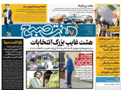 صفحه نخست روزنامه‌های کشور - سه‌شنبه ۲۸ اردیبهشت ۱۴۰۰