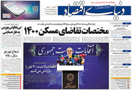 صفحه نخست روزنامه‌های کشور - سه‌شنبه ۲۸ اردیبهشت ۱۴۰۰