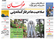 صفحه نخست روزنامه‌های کشور - سه‌شنبه ۲۸ اردیبهشت ۱۴۰۰