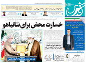 صفحه نخست روزنامه‌های کشور - سه‌شنبه ۲۸ اردیبهشت ۱۴۰۰