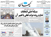 صفحه نخست روزنامه‌های کشور - سه‌شنبه ۲۸ اردیبهشت ۱۴۰۰