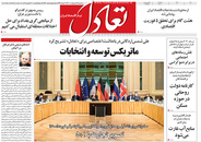 صفحه نخست روزنامه‌های کشور - سه‌شنبه ۲۸ اردیبهشت ۱۴۰۰