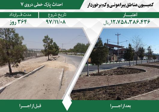 اقدامات مدیریت شهری در پنجمین دوره شورای اسلامی شهر مشهد در مناطق پیرامونی و کم‌برخوردار