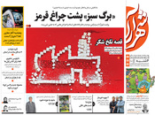 صفحه نخست روزنامه‌های کشور - چهارشنبه ۲۹ اردیبهشت ۱۴۰۰