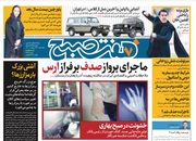 صفحه نخست روزنامه‌های کشور - چهارشنبه ۲۹ اردیبهشت ۱۴۰۰