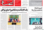 صفحه نخست روزنامه‌های کشور - چهارشنبه ۲۹ اردیبهشت ۱۴۰۰