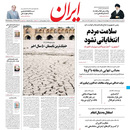 صفحه نخست روزنامه‌های کشور - چهارشنبه ۲۹ اردیبهشت ۱۴۰۰