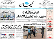 صفحه نخست روزنامه‌های کشور - چهارشنبه ۲۹ اردیبهشت ۱۴۰۰