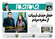 صفحه نخست روزنامه‌های کشور - چهارشنبه ۲۹ اردیبهشت ۱۴۰۰