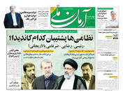 صفحه نخست روزنامه‌های کشور - چهارشنبه ۲۹ اردیبهشت ۱۴۰۰