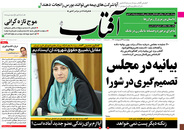 صفحه نخست روزنامه‌های کشور - چهارشنبه ۲۹ اردیبهشت ۱۴۰۰