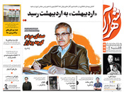 صفحه نخست روزنامه‌های کشور - پنجشنبه ۳۰ اردیبهشت ۱۴۰۰