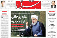 صفحه نخست روزنامه‌های کشور - پنجشنبه ۳۰ اردیبهشت ۱۴۰۰