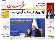 صفحه نخست روزنامه‌های کشور - پنجشنبه ۳۰ اردیبهشت ۱۴۰۰