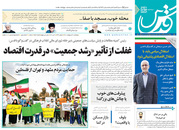 صفحه نخست روزنامه‌های کشور - پنجشنبه ۳۰ اردیبهشت ۱۴۰۰