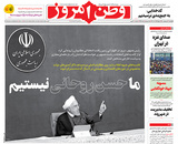 صفحه نخست روزنامه‌های کشور - پنجشنبه ۳۰ اردیبهشت ۱۴۰۰