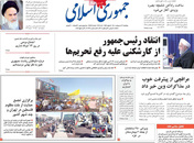 صفحه نخست روزنامه‌های کشور - پنجشنبه ۳۰ اردیبهشت ۱۴۰۰