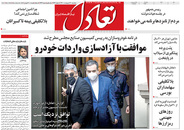 صفحه نخست روزنامه‌های کشور - پنجشنبه ۳۰ اردیبهشت ۱۴۰۰