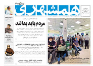 صفحه نخست روزنامه‌های کشور - پنجشنبه ۳۰ اردیبهشت ۱۴۰۰