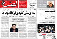 صفحه نخست روزنامه‌های کشور - شنبه ۱ خرداد ۱۴۰۰