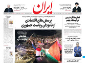 صفحه نخست روزنامه‌های کشور - شنبه ۱ خرداد ۱۴۰۰