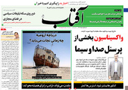 صفحه نخست روزنامه‌های کشور - شنبه ۱ خرداد ۱۴۰۰