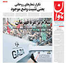 صفحه نخست روزنامه‌های کشور - شنبه ۱ خرداد ۱۴۰۰