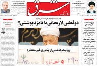 صفحه نخست روزنامه‌های کشور - یکشنبه ۲ خرداد ۱۴۰۰