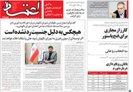 صفحه نخست روزنامه‌های کشور - یکشنبه ۲ خرداد ۱۴۰۰