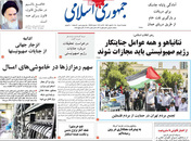 صفحه نخست روزنامه‌های کشور - یکشنبه ۲ خرداد ۱۴۰۰