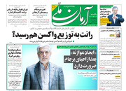 صفحه نخست روزنامه‌های کشور - یکشنبه ۲ خرداد ۱۴۰۰