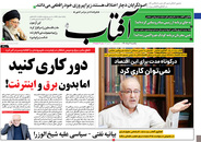 صفحه نخست روزنامه‌های کشور - یکشنبه ۲ خرداد ۱۴۰۰