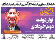 صفحه نخست روزنامه‌های کشور - یکشنبه ۲ خرداد ۱۴۰۰