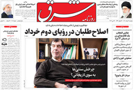 صفحه نخست روزنامه‌های کشور - دوشنبه ۳ خرداد ۱۴۰۰